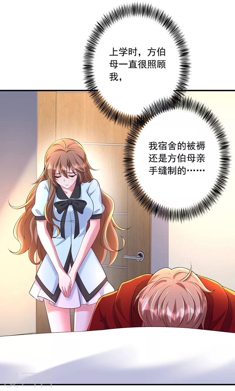 第440话 一切是我咎由自取 第4页