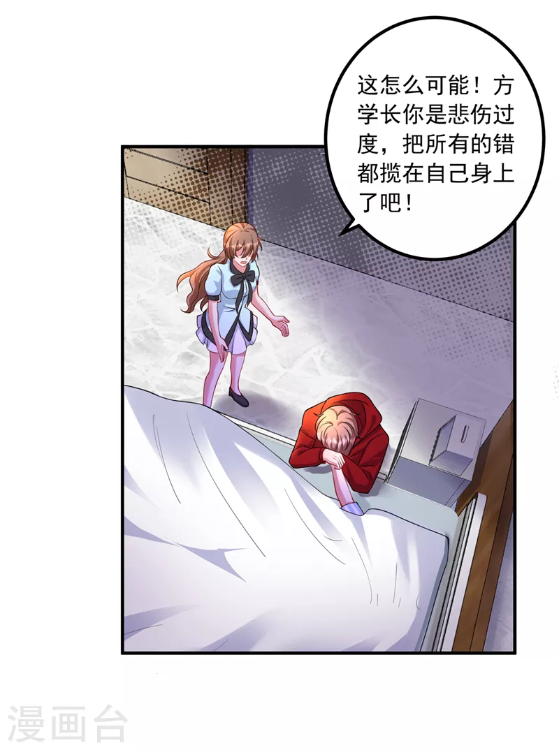 第440话 一切是我咎由自取 第7页