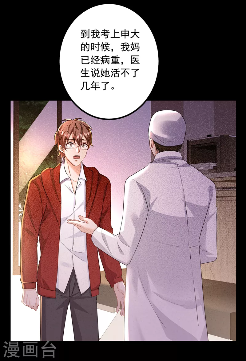 第440话 一切是我咎由自取 第13页