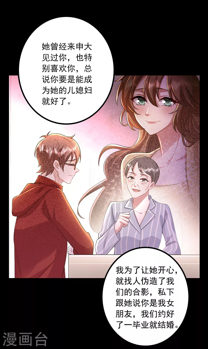 第440话 一切是我咎由自取 第14页