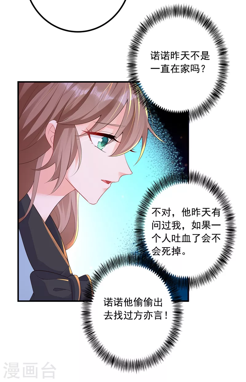 第440话 一切是我咎由自取 第19页