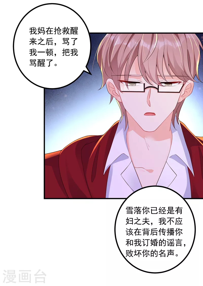 第440话 一切是我咎由自取 第20页