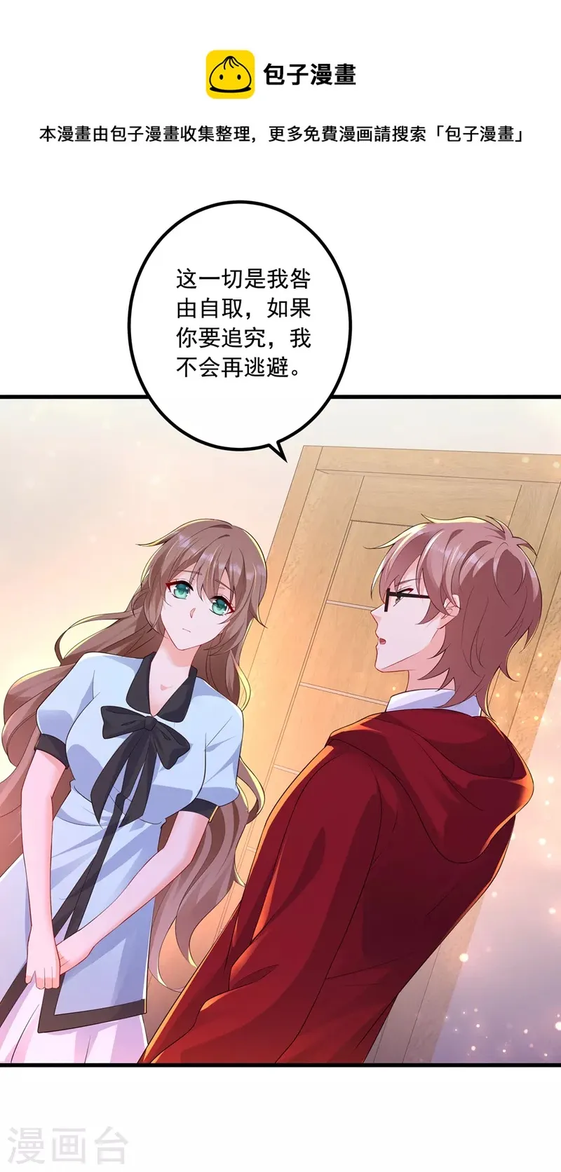 第440话 一切是我咎由自取 第21页