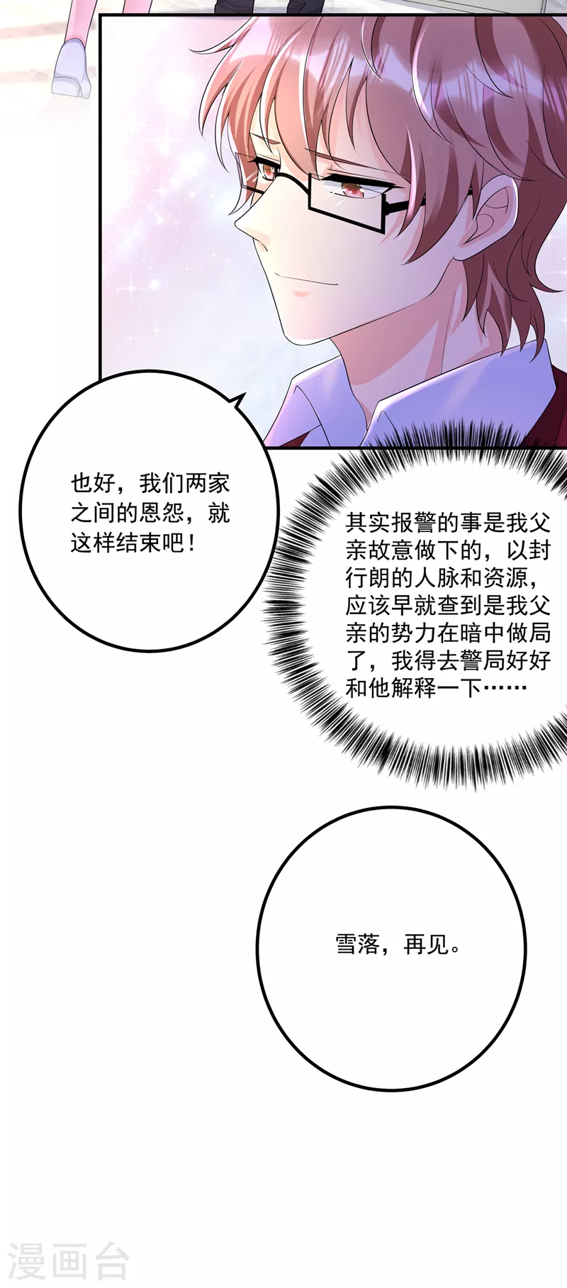 第440话 一切是我咎由自取 第25页