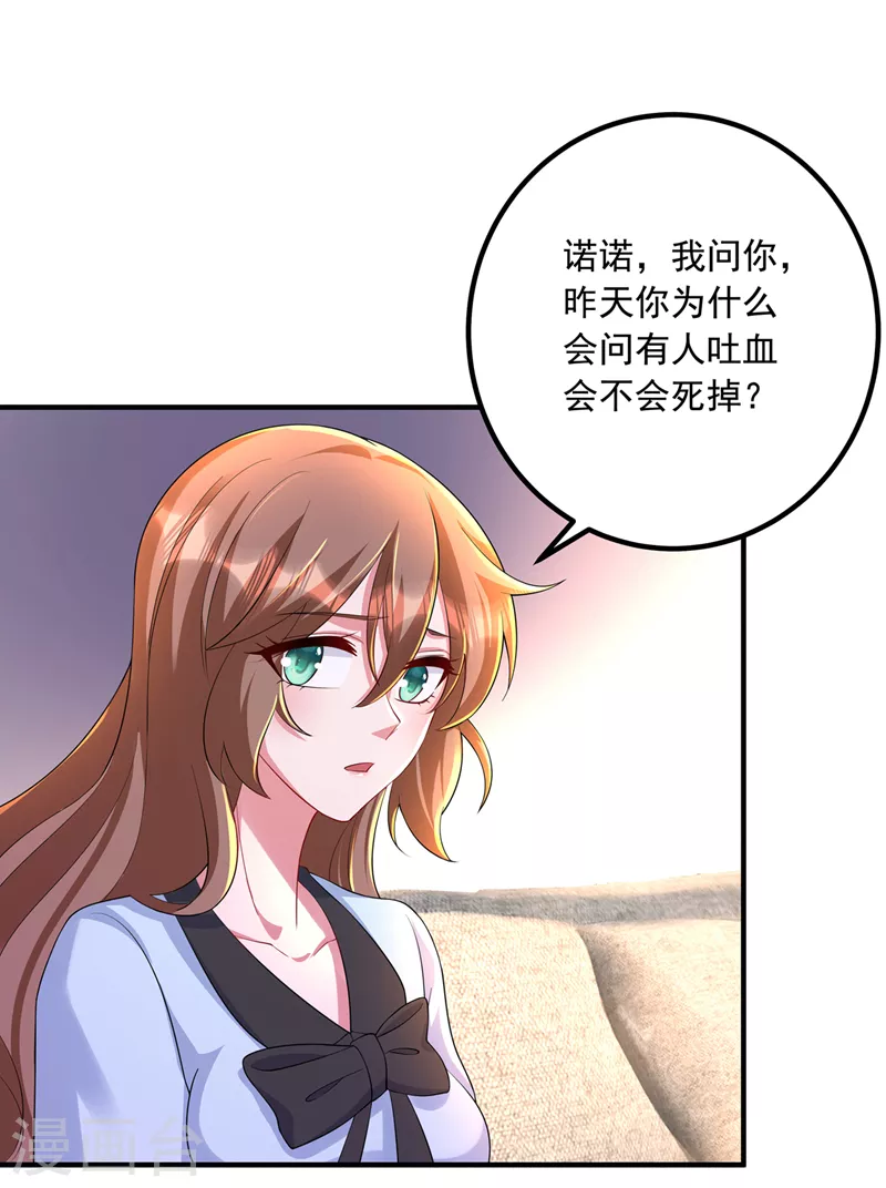 第440话 一切是我咎由自取 第27页