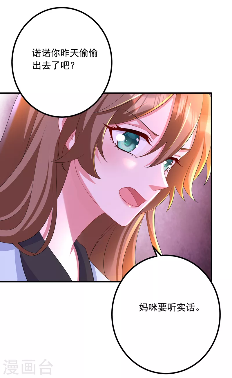 第440话 一切是我咎由自取 第29页