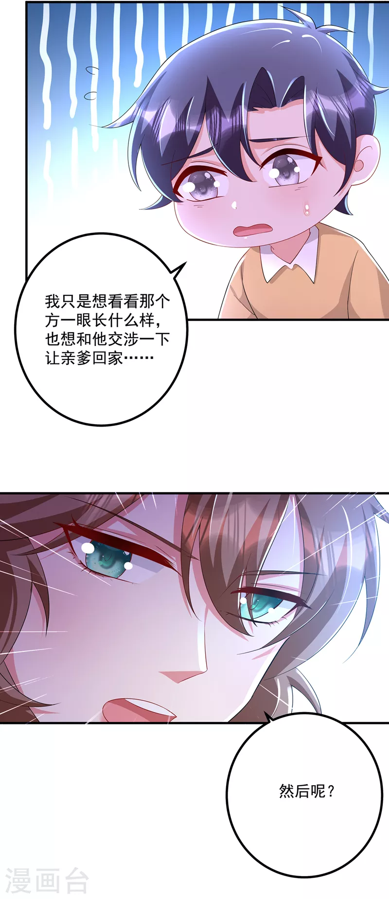 第440话 一切是我咎由自取 第30页