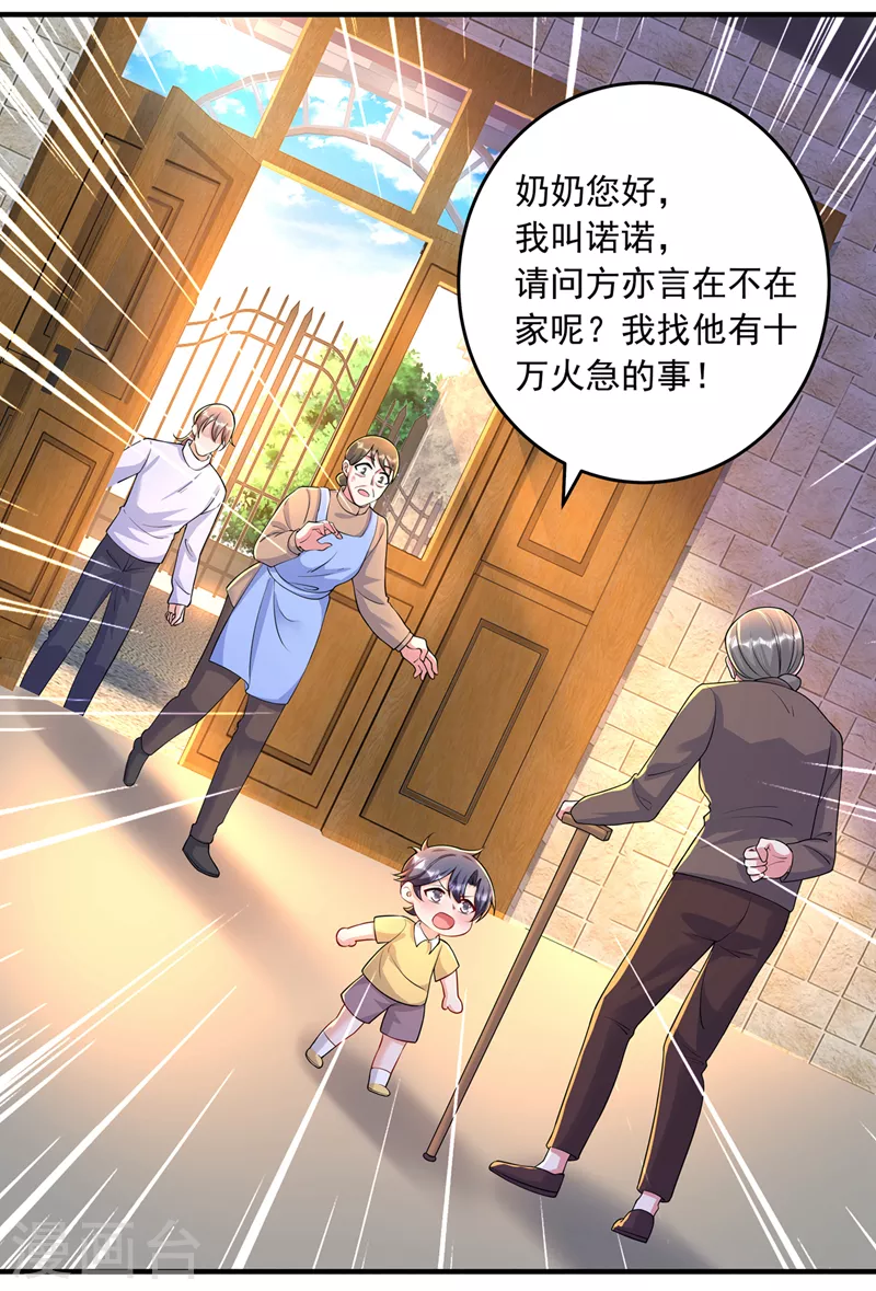 第439话 亦言一直在骗我！ 第2页