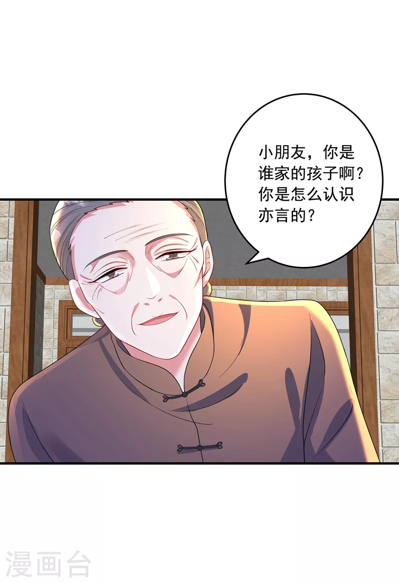 第439话 亦言一直在骗我！ 第3页