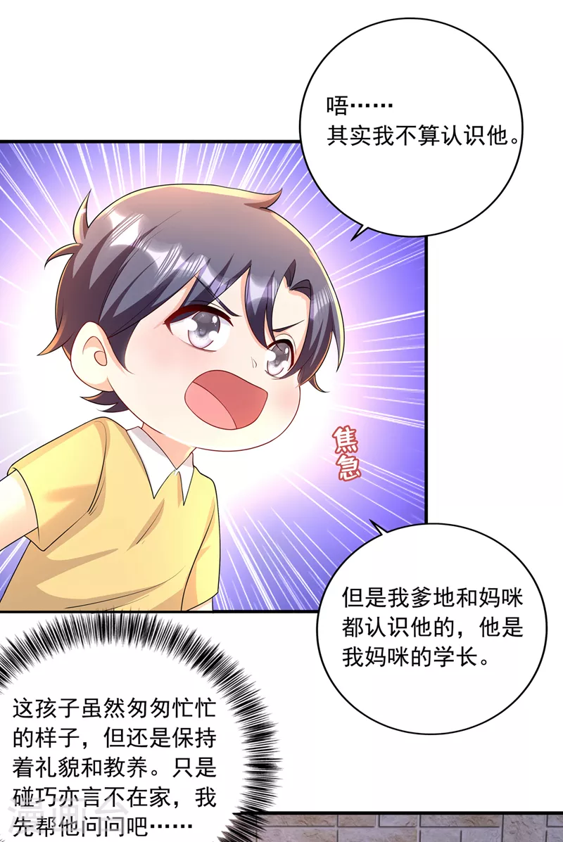 第439话 亦言一直在骗我！ 第4页
