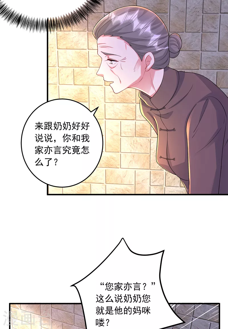 第439话 亦言一直在骗我！ 第5页