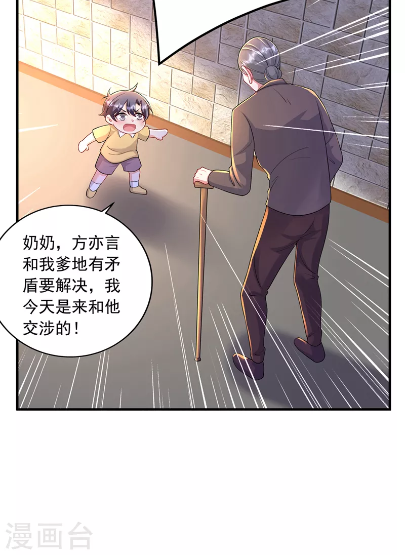 第439话 亦言一直在骗我！ 第6页
