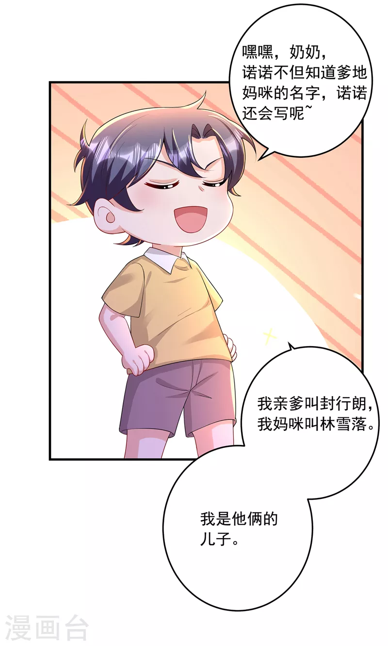 第439话 亦言一直在骗我！ 第8页