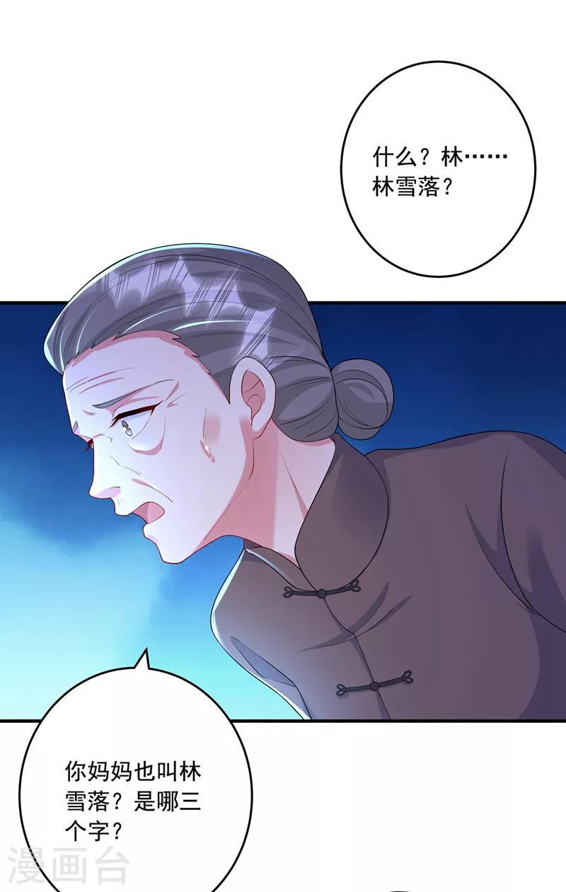 第439话 亦言一直在骗我！ 第9页