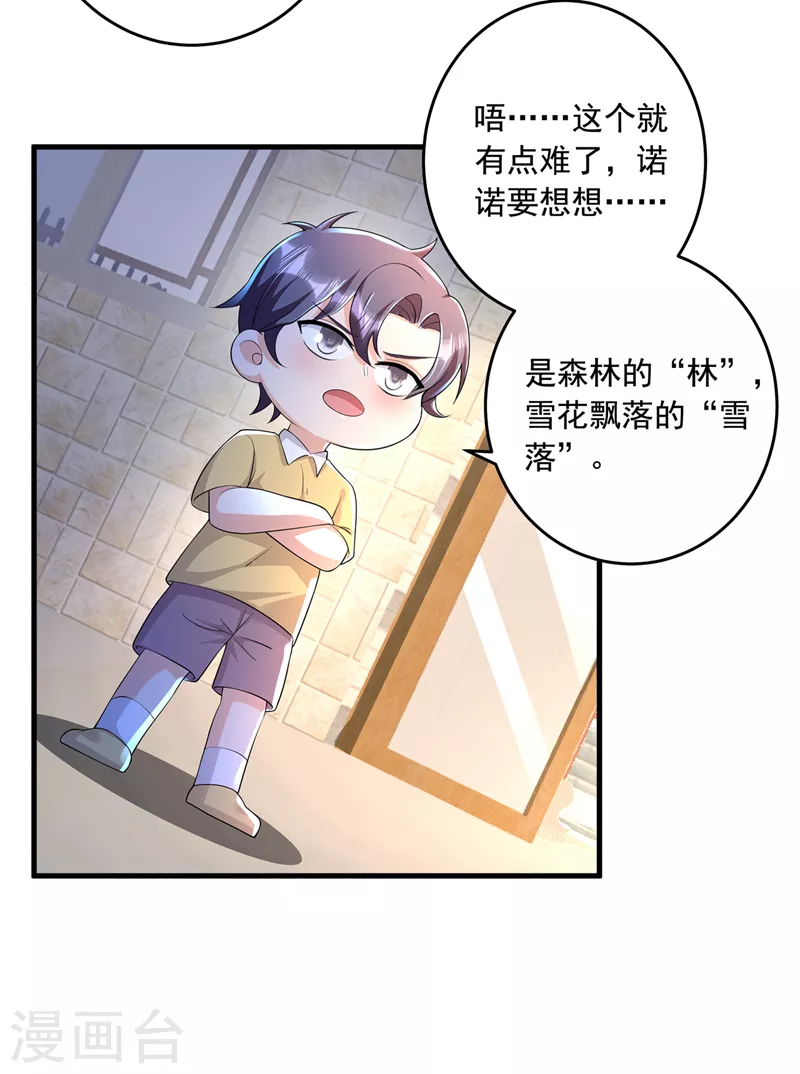 第439话 亦言一直在骗我！ 第10页