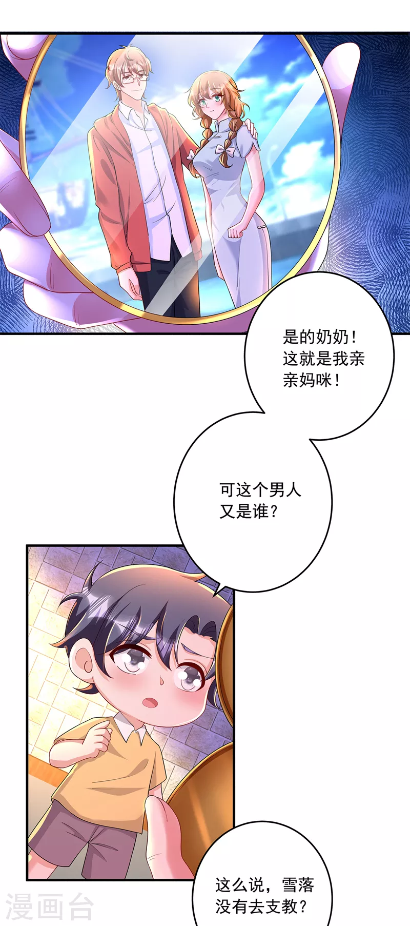 第439话 亦言一直在骗我！ 第13页