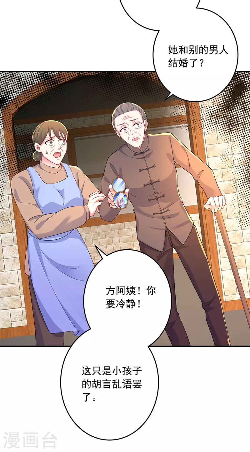 第439话 亦言一直在骗我！ 第14页