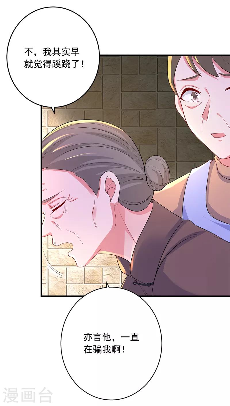 第439话 亦言一直在骗我！ 第15页