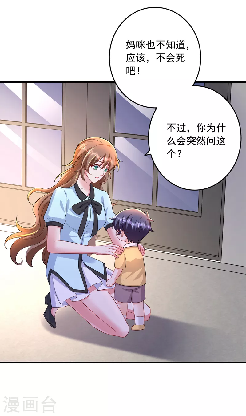 第439话 亦言一直在骗我！ 第24页