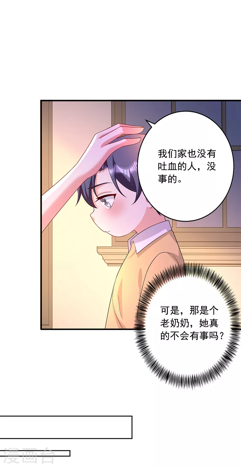 第439话 亦言一直在骗我！ 第26页
