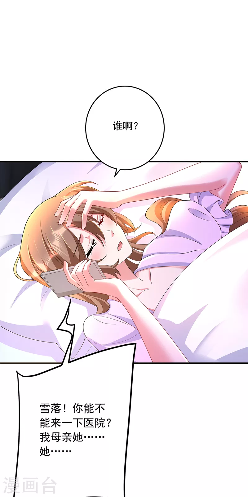 第439话 亦言一直在骗我！ 第28页