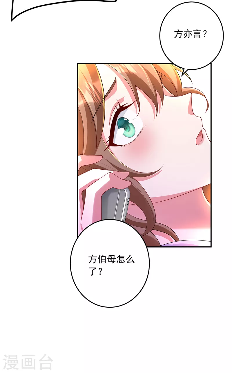 第439话 亦言一直在骗我！ 第29页