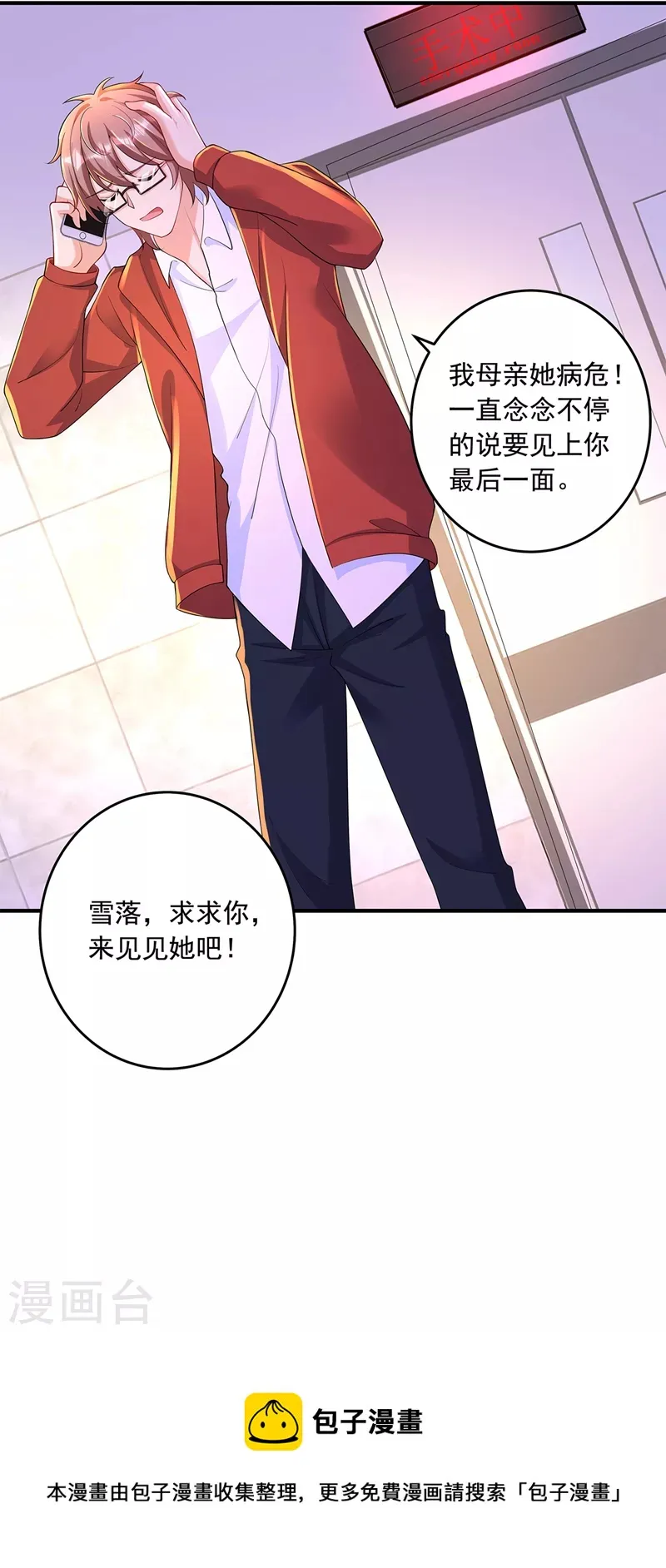 第439话 亦言一直在骗我！ 第30页