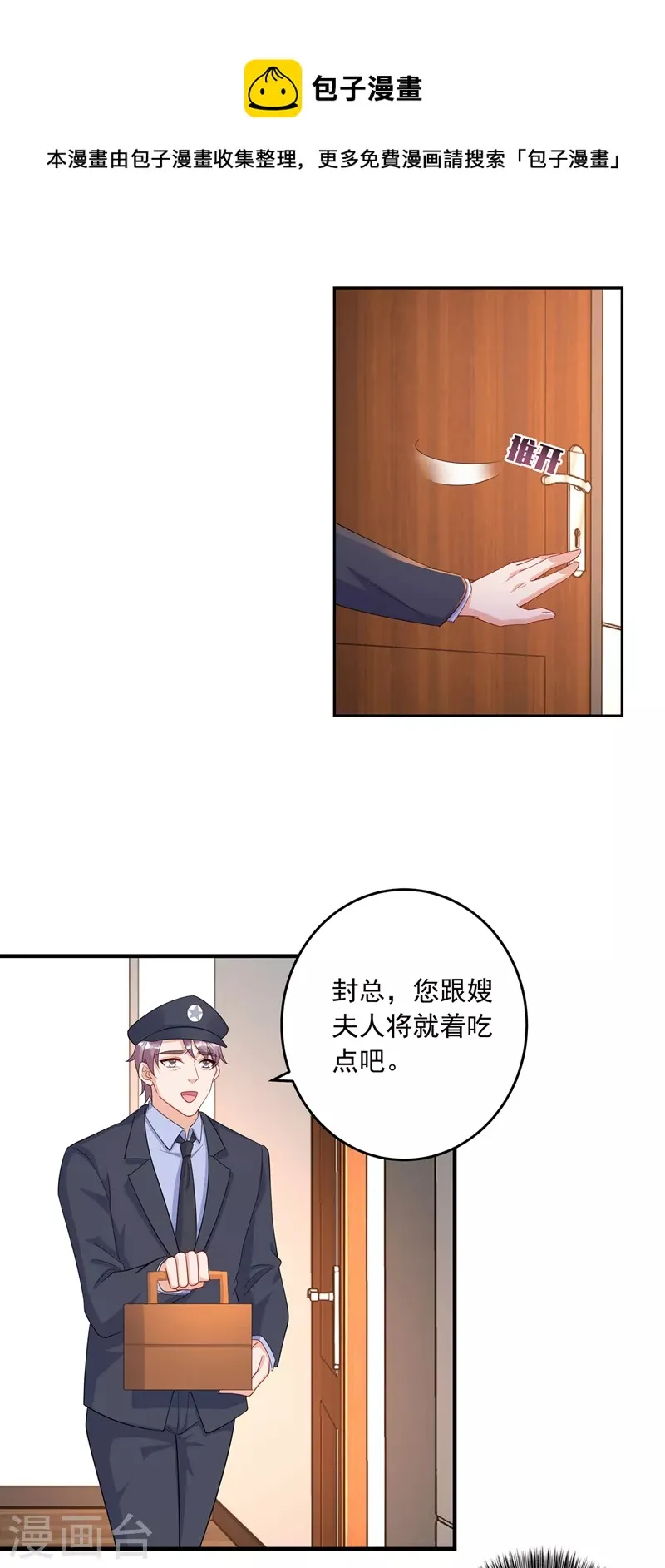 第438话 老八，带我去找他 第1页