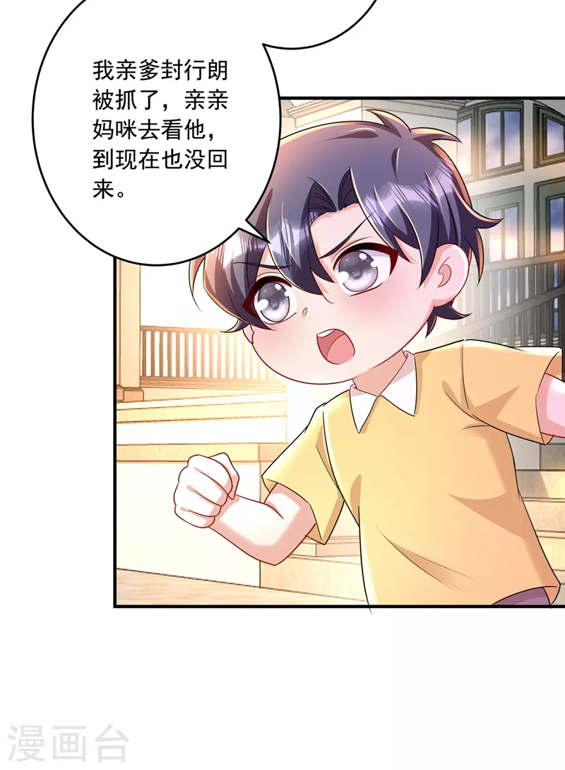 第438话 老八，带我去找他 第14页