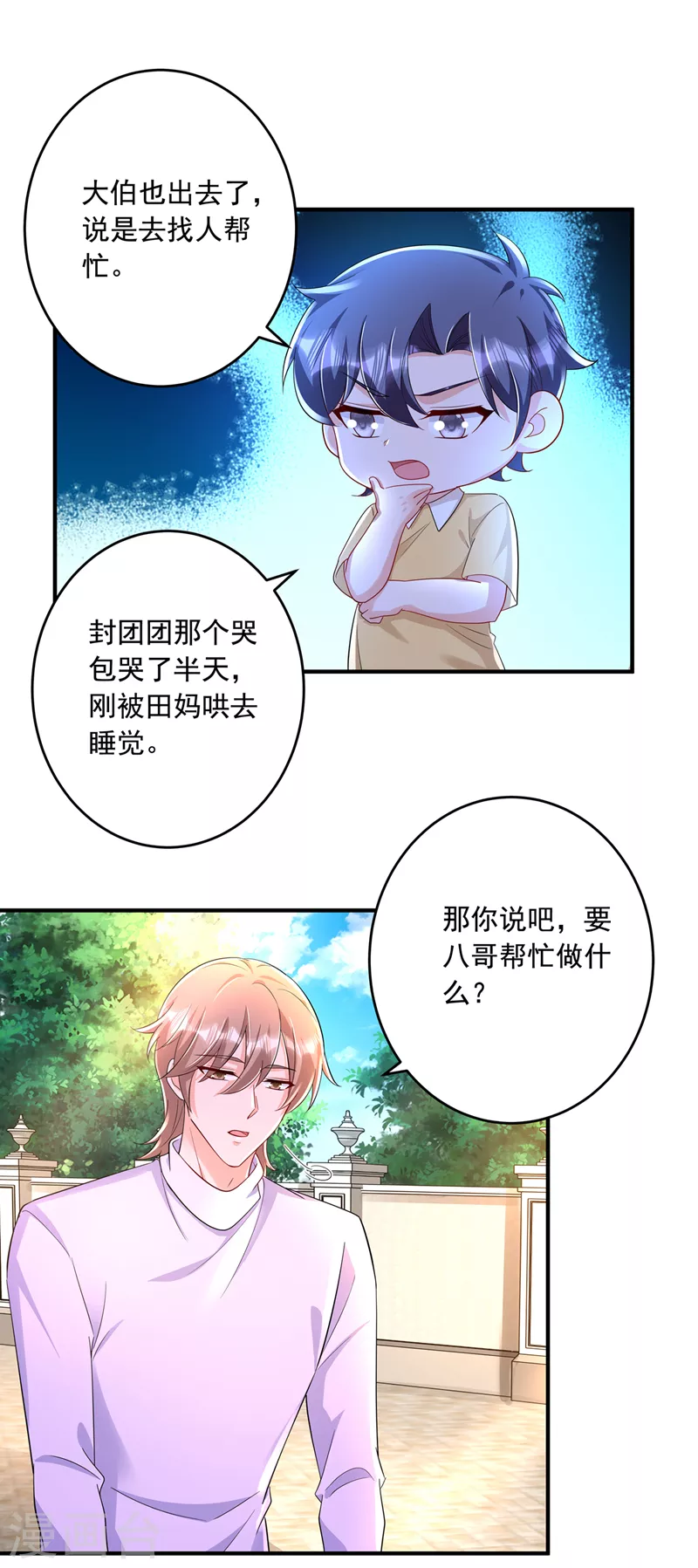 第438话 老八，带我去找他 第16页