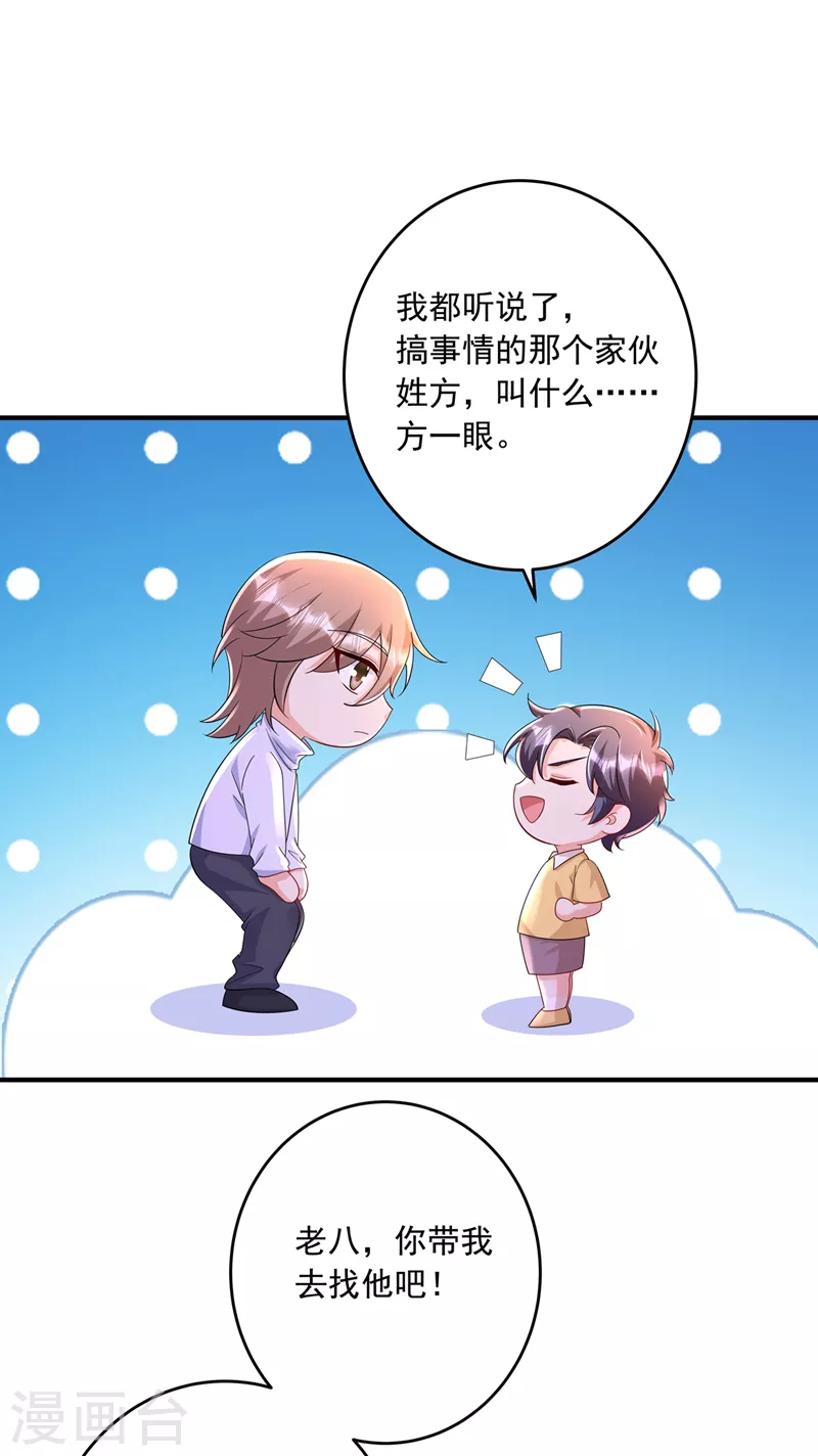 第438话 老八，带我去找他 第17页