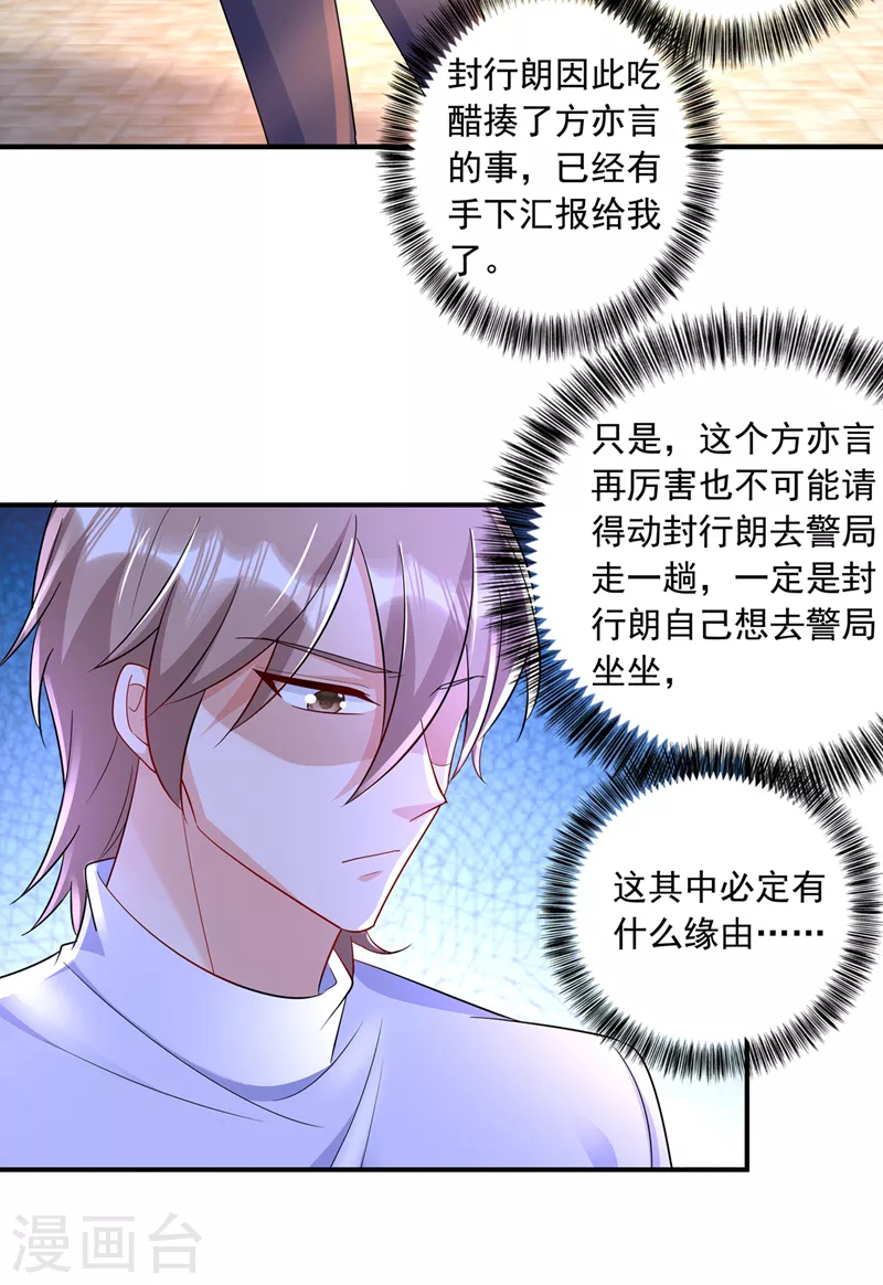 第438话 老八，带我去找他 第20页