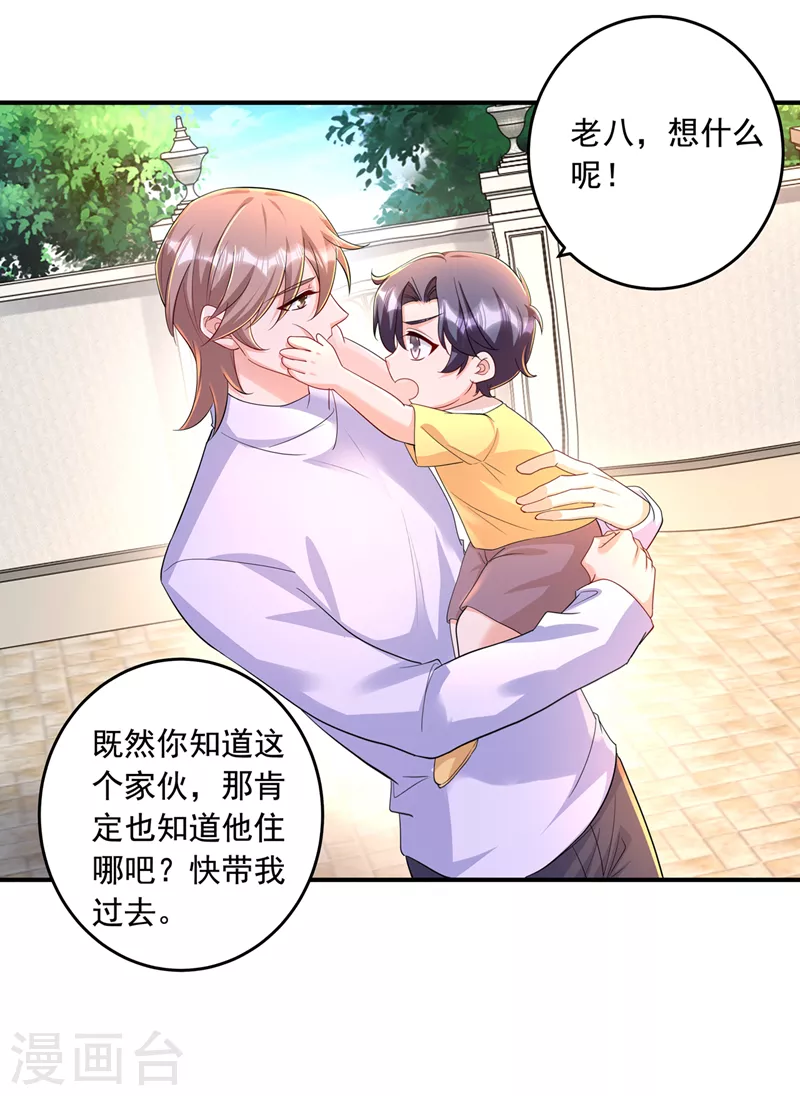 第438话 老八，带我去找他 第21页