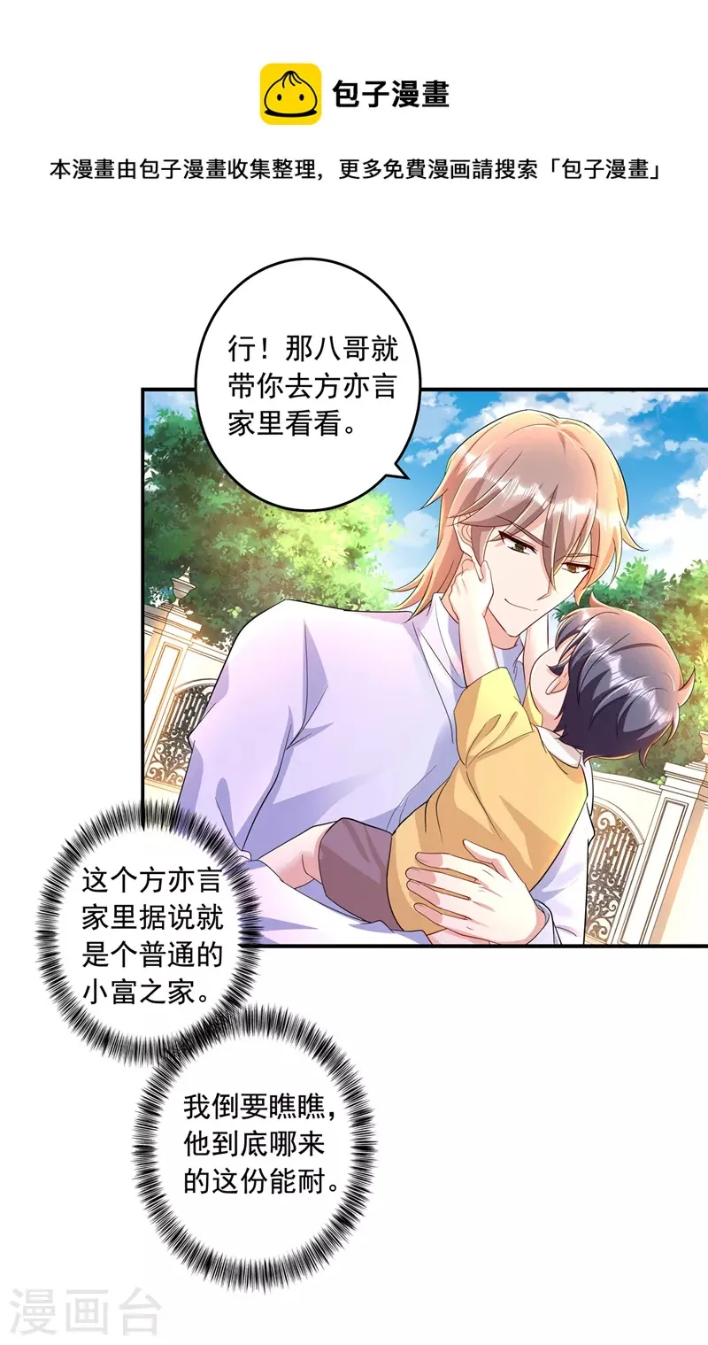 第438话 老八，带我去找他 第22页