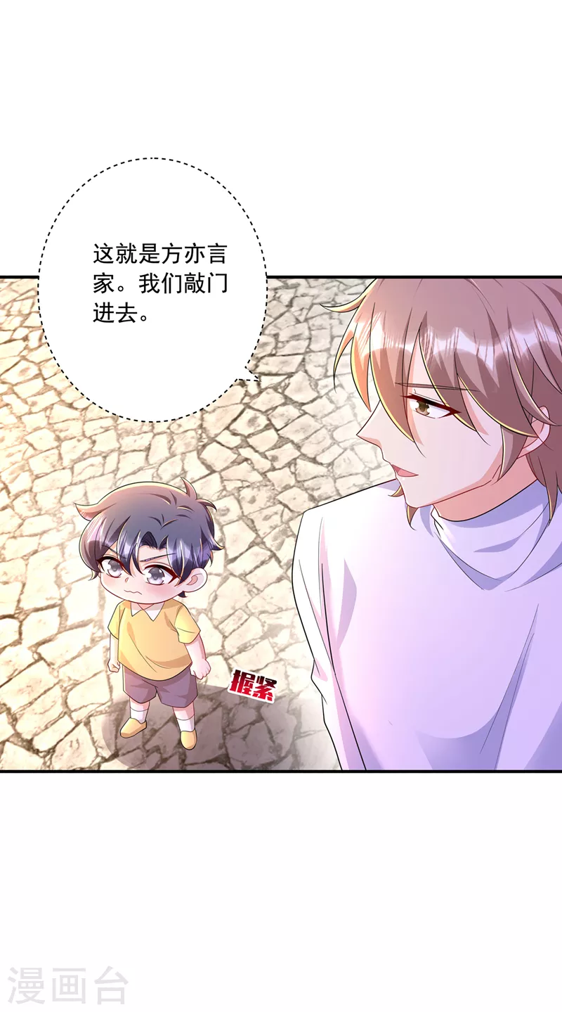 第438话 老八，带我去找他 第24页