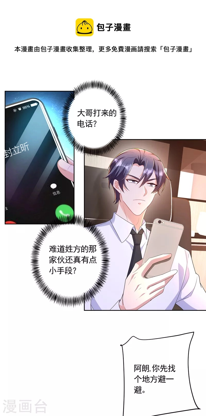 第437话 关乎男人的尊严 第1页