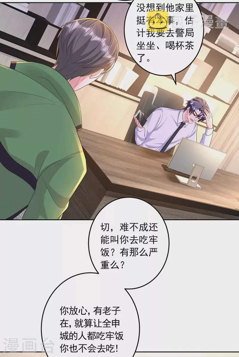 第437话 关乎男人的尊严 第6页