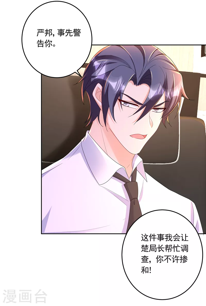 第437话 关乎男人的尊严 第8页