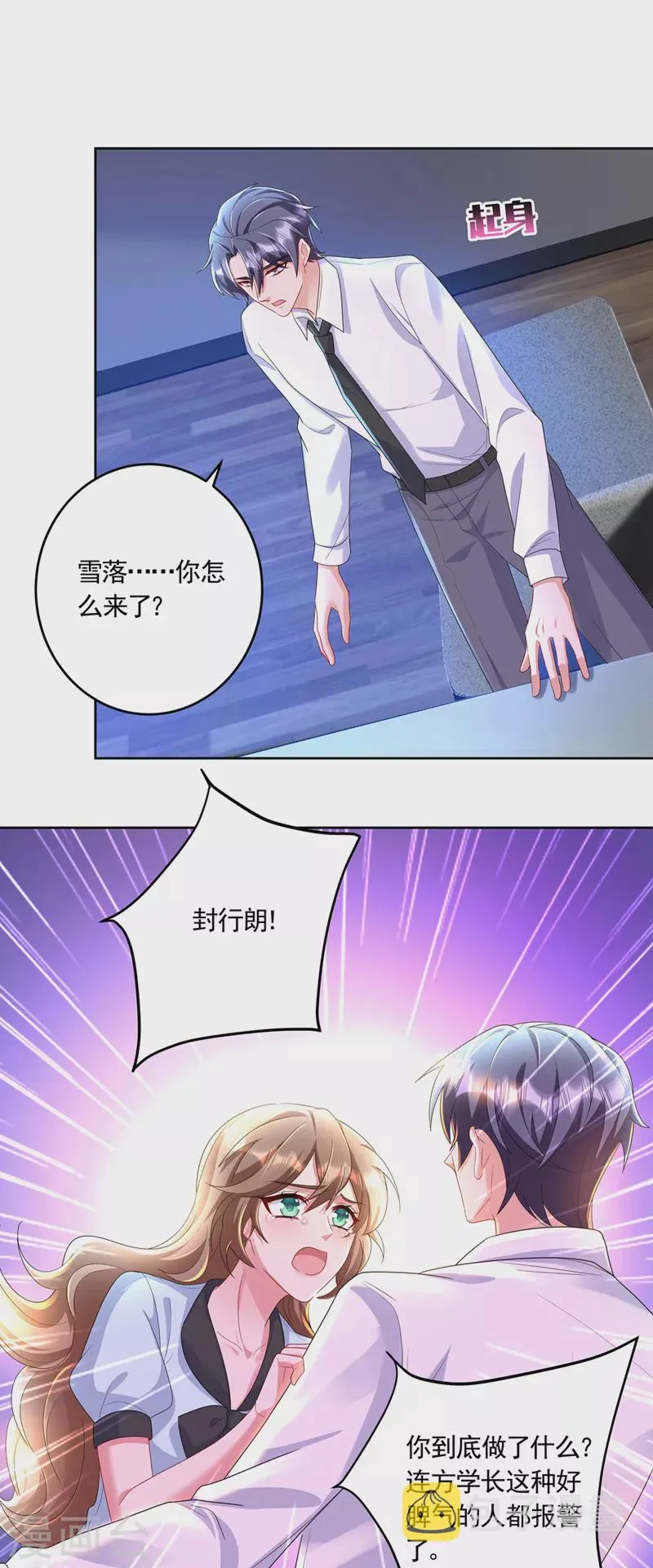 第437话 关乎男人的尊严 第15页