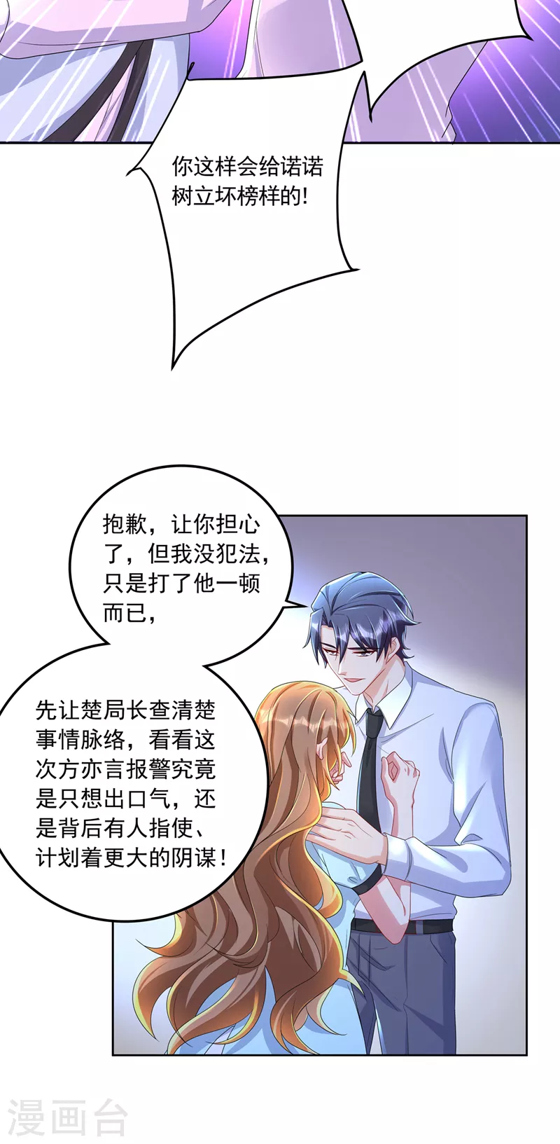 第437话 关乎男人的尊严 第16页