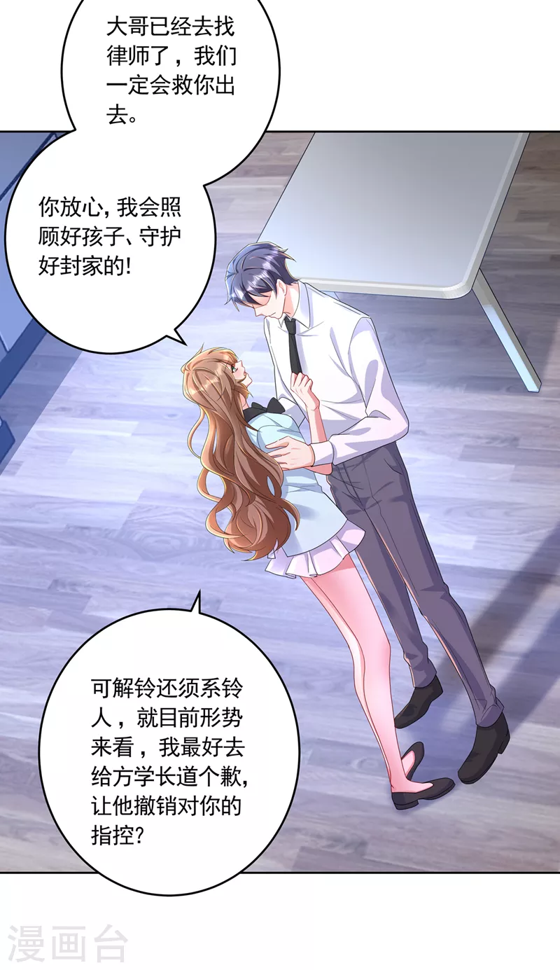 第437话 关乎男人的尊严 第18页