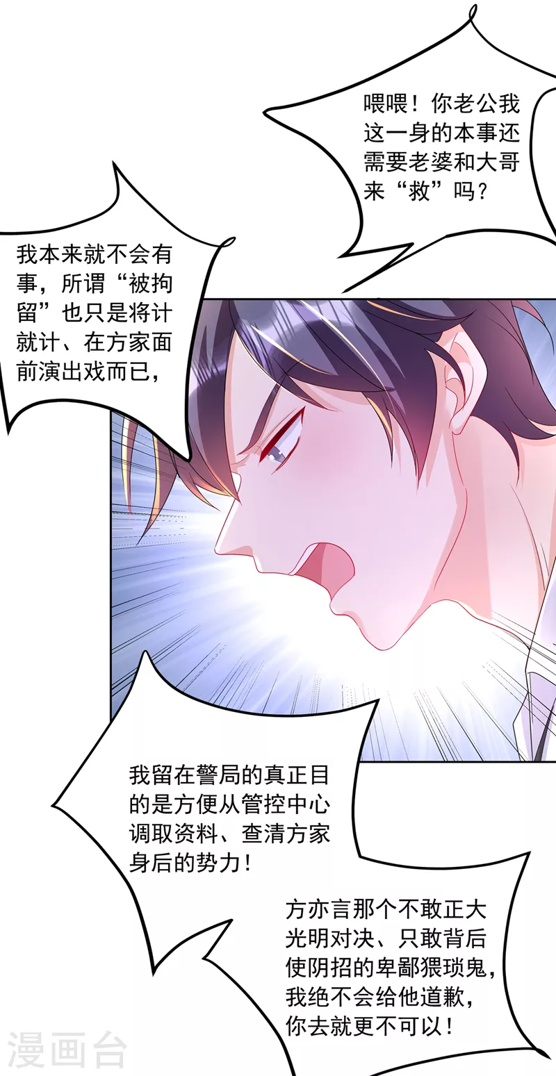 第437话 关乎男人的尊严 第19页