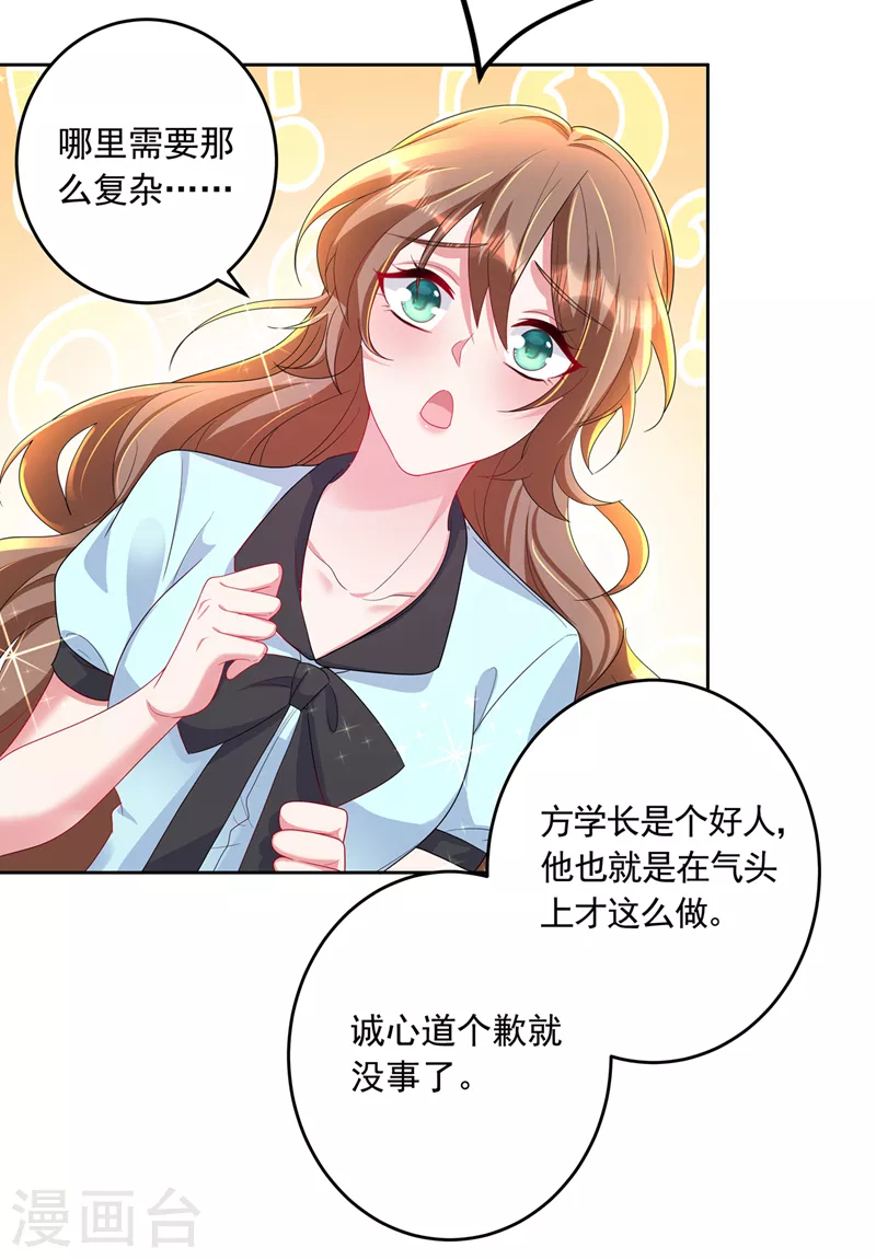 第437话 关乎男人的尊严 第20页
