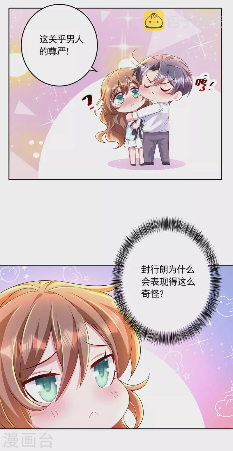 第437话 关乎男人的尊严 第21页