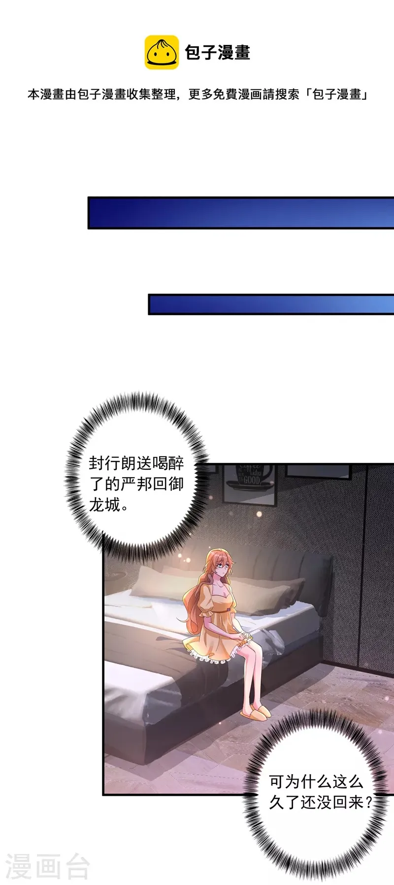 第436话 封行朗犯事了？！ 第1页