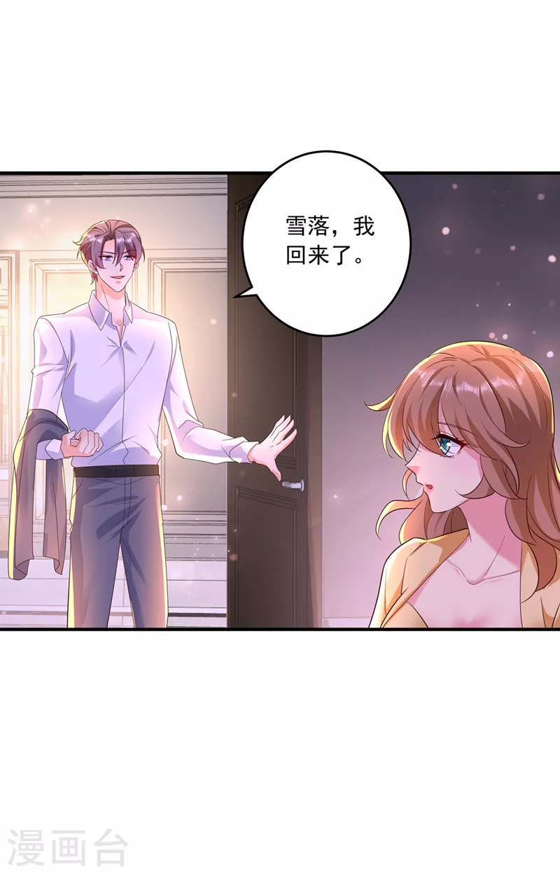 第436话 封行朗犯事了？！ 第2页