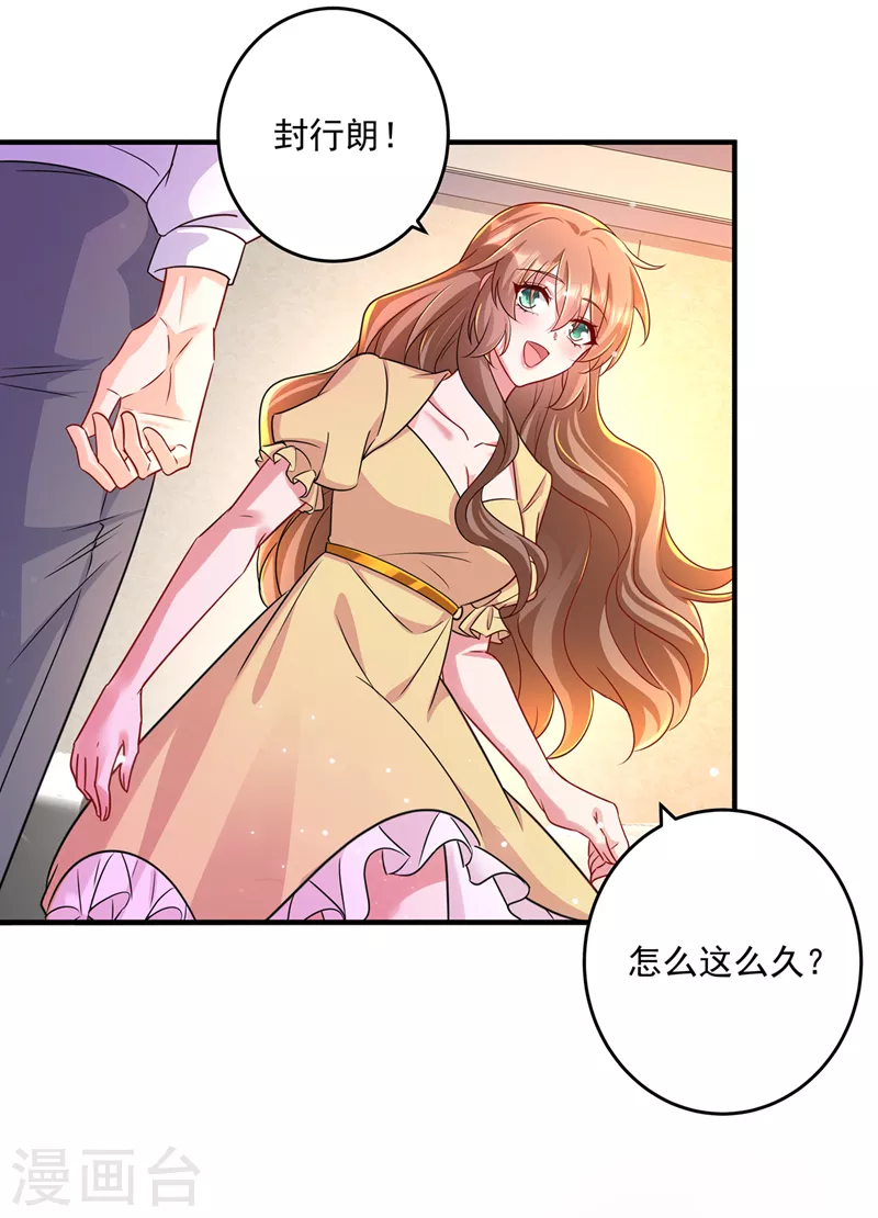 第436话 封行朗犯事了？！ 第3页