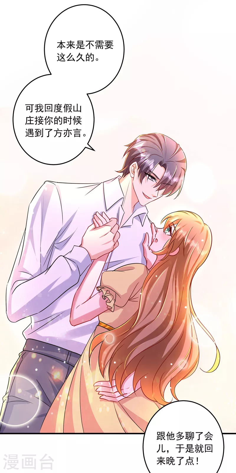 第436话 封行朗犯事了？！ 第4页