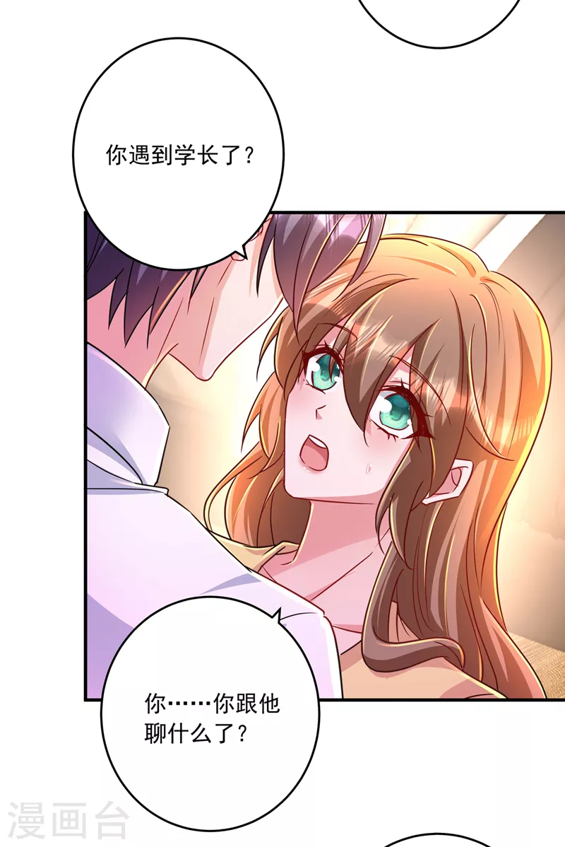 第436话 封行朗犯事了？！ 第5页