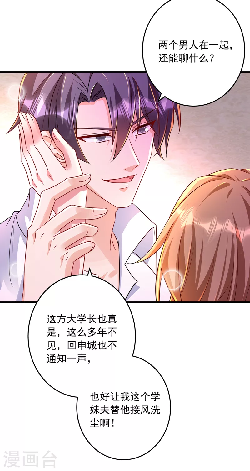 第436话 封行朗犯事了？！ 第6页